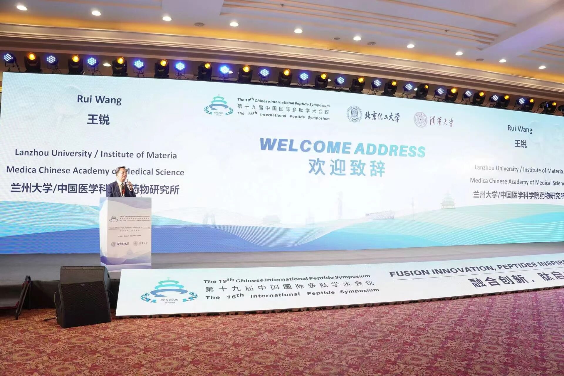 二十六载并肩行:吉尔生化与中国多肽大会的坚守之路